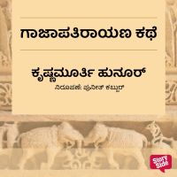 Gajapathirayana Kathe