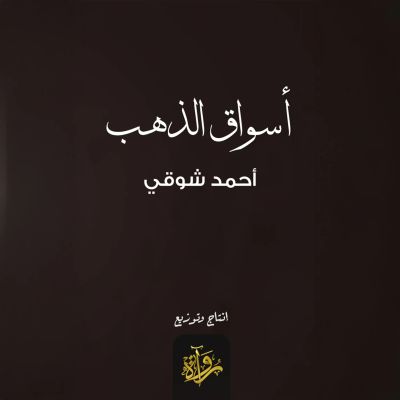 أسواق الذهب