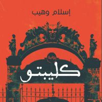 كليبتو