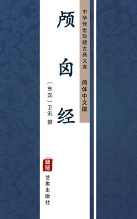 颅囟经（简体中文版）