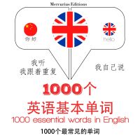 1000個英語基本單詞