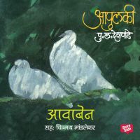 Apulki - Aamchi Awaben