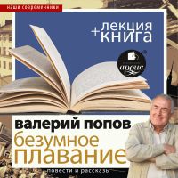 Безумное плавание. Водная феерия + Лекция