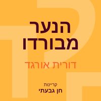 הנער מבורדו