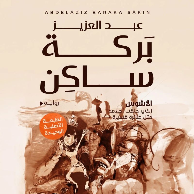الأشوس