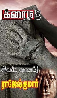 சிவப்பு வானம்!