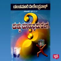 Dudumaduvudu Hege?