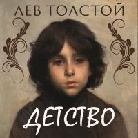 Детство