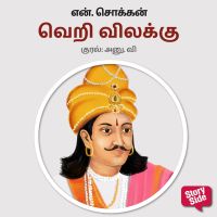 Veri Vilakku