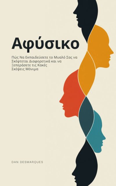 Αφύσικο