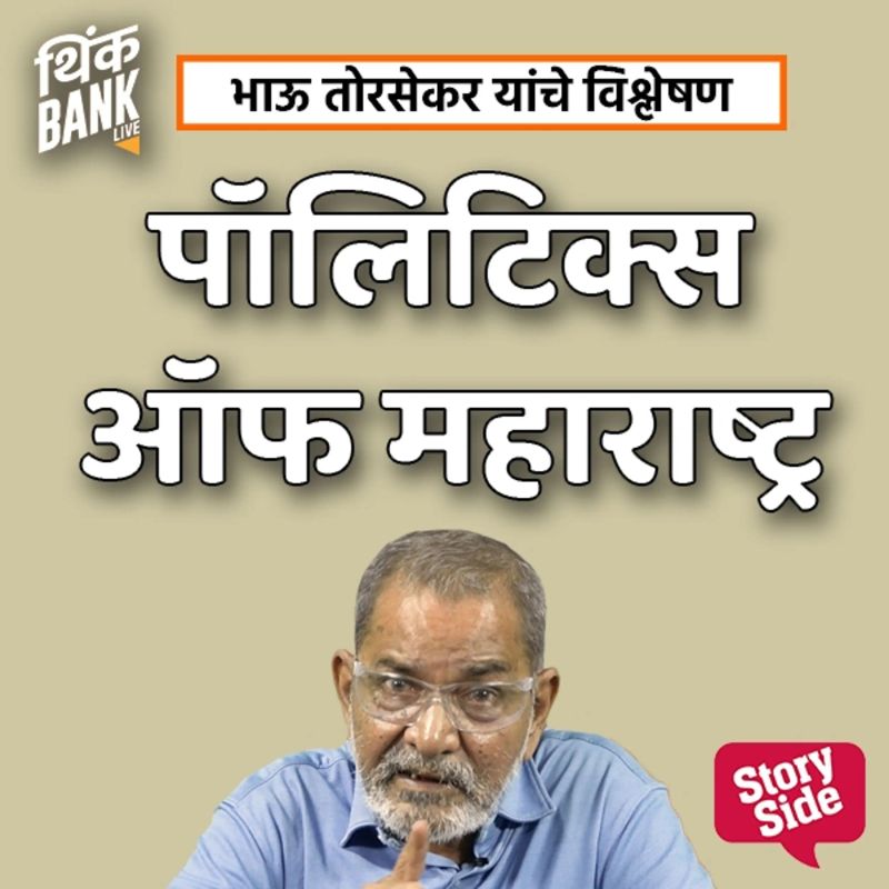 Politics of Maharashtra