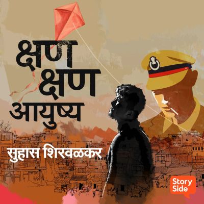 Kshan Kshan Ayushya