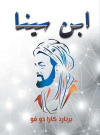 ابن سينا