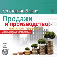 Продажи и производство: Враги или партнеры?