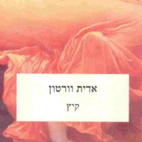 קיץ