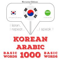 아랍어로 1000 개 필수 단어