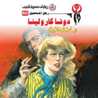 دونا كارولينا