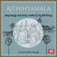 Aranmula Devanum Mangattu Bhattathiriyum