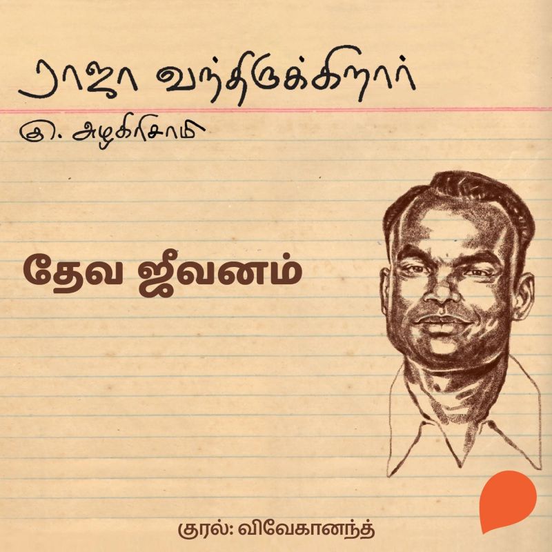 Deva Jeevanam