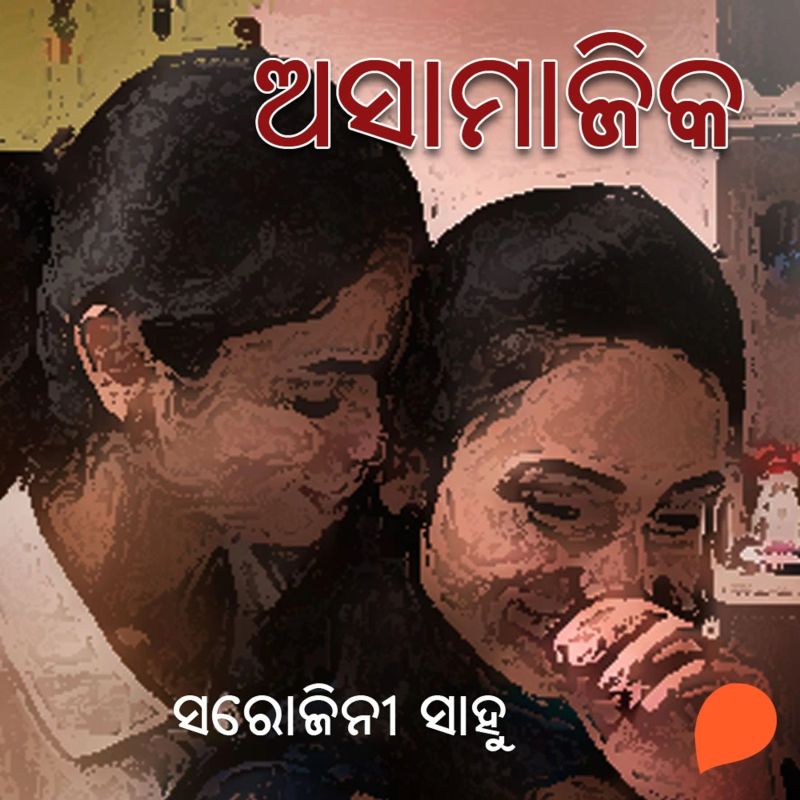 Asamajika