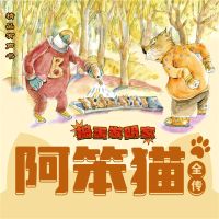 阿笨猫全传：捣蛋发明家