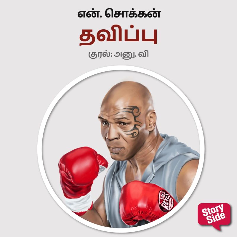Thavippu