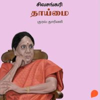 Thaaimai