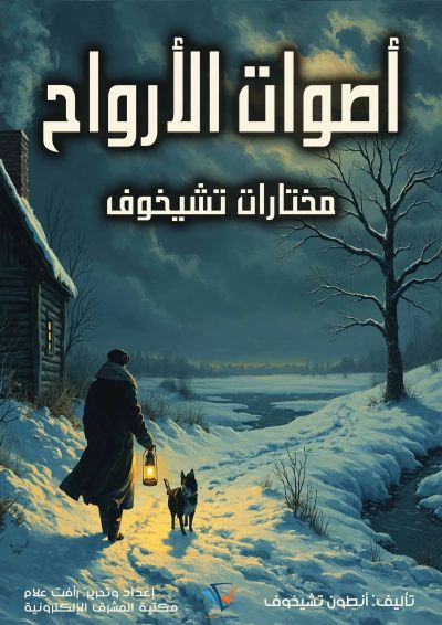 أصوات الأرواح