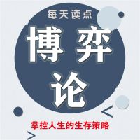 每天读点博弈论