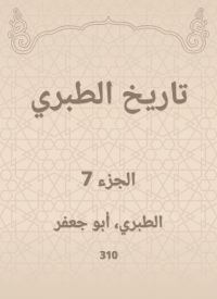 تاريخ الطبري