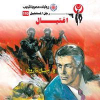 اغتيال