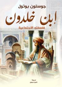 ابن خلدون