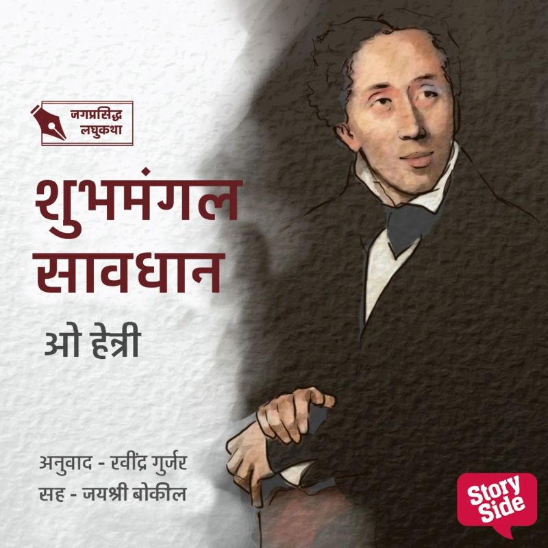 Shubhamangal Savdhan