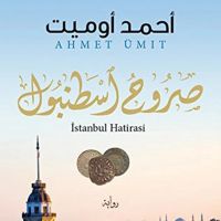 صروح اسطنبول