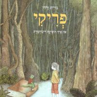 פריקי