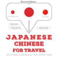 中国語の旅行の単語やフレーズ