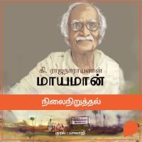 Nilainiruthal