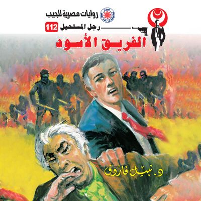 الفريق الأسود