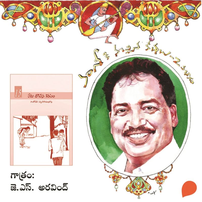 Eru datina keratam - Vamsy ki nachina Kadhalu-2