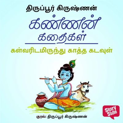 Kalvaridamirundhu Kaatha Kadavul