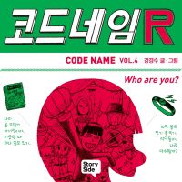 코드네임 R
