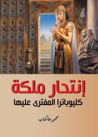 انتحار ملكة