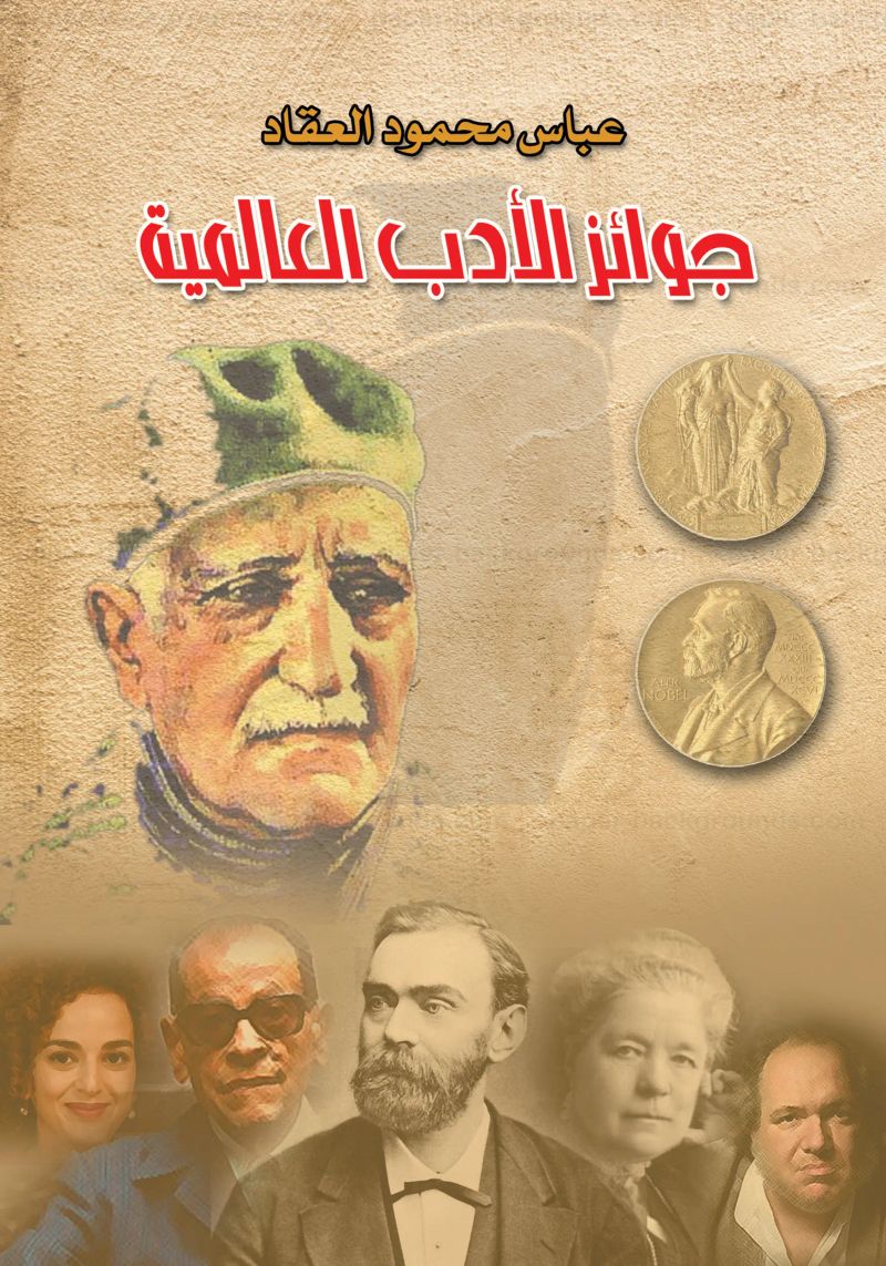 جوائز الأدب العالمية