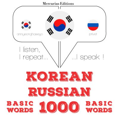 러시아어 1000 개 필수 단어