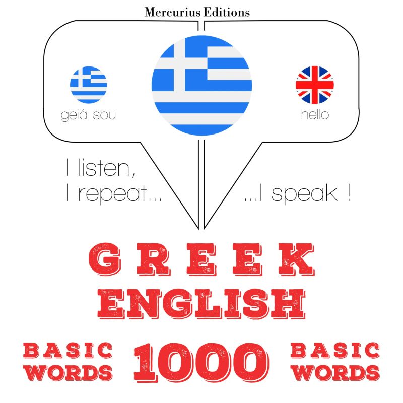 1000 ουσιαστικό λέξεις στα αγγλικά
