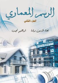 الرسم المعماري