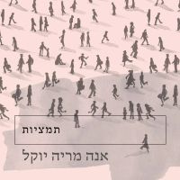 תמציות