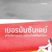เยอรมันซันเดย์