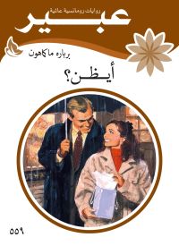أيظن؟