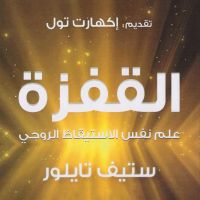 القفزة